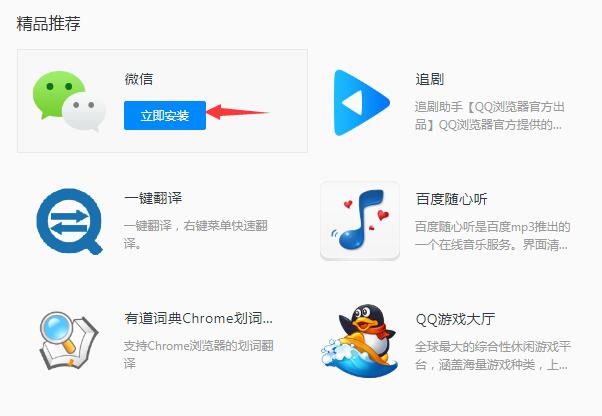 QQ瀏覽器怎么登陸微信？QQ瀏覽器登陸微信的方法