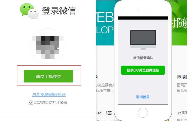 QQ瀏覽器怎么登陸微信？QQ瀏覽器登陸微信的方法