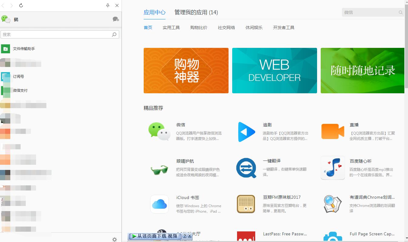 QQ瀏覽器怎么登陸微信？QQ瀏覽器登陸微信的方法