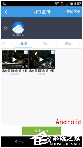 百度網盤Android版如何使用“閃電互傳”給iPhone發送文件？