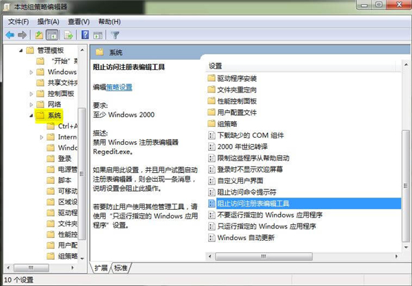 Win7系統(tǒng)提示注冊(cè)表編輯已被管理員禁用怎么辦?