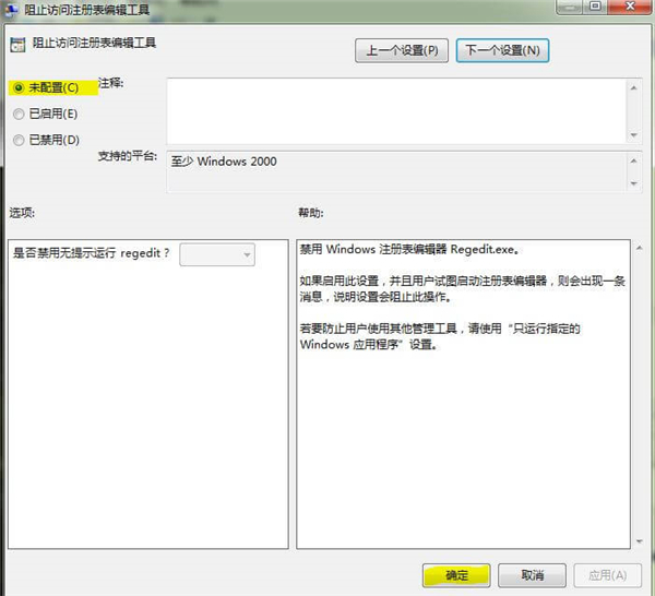 Win7系統(tǒng)提示注冊(cè)表編輯已被管理員禁用怎么辦?
