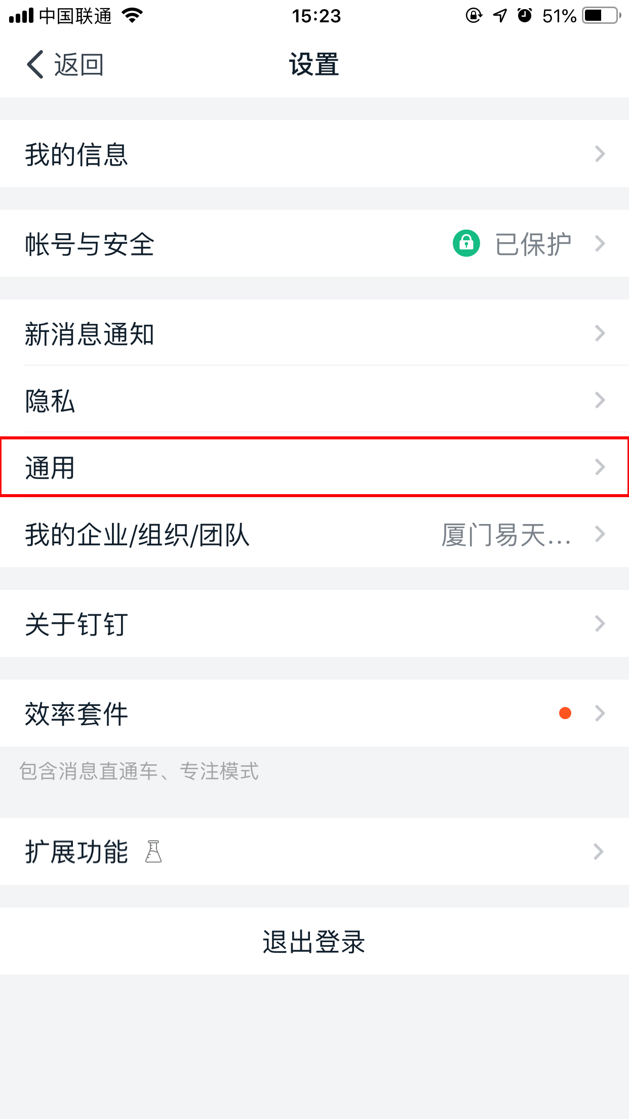 釘釘怎么清除緩存？手機釘釘緩存清除方法分享