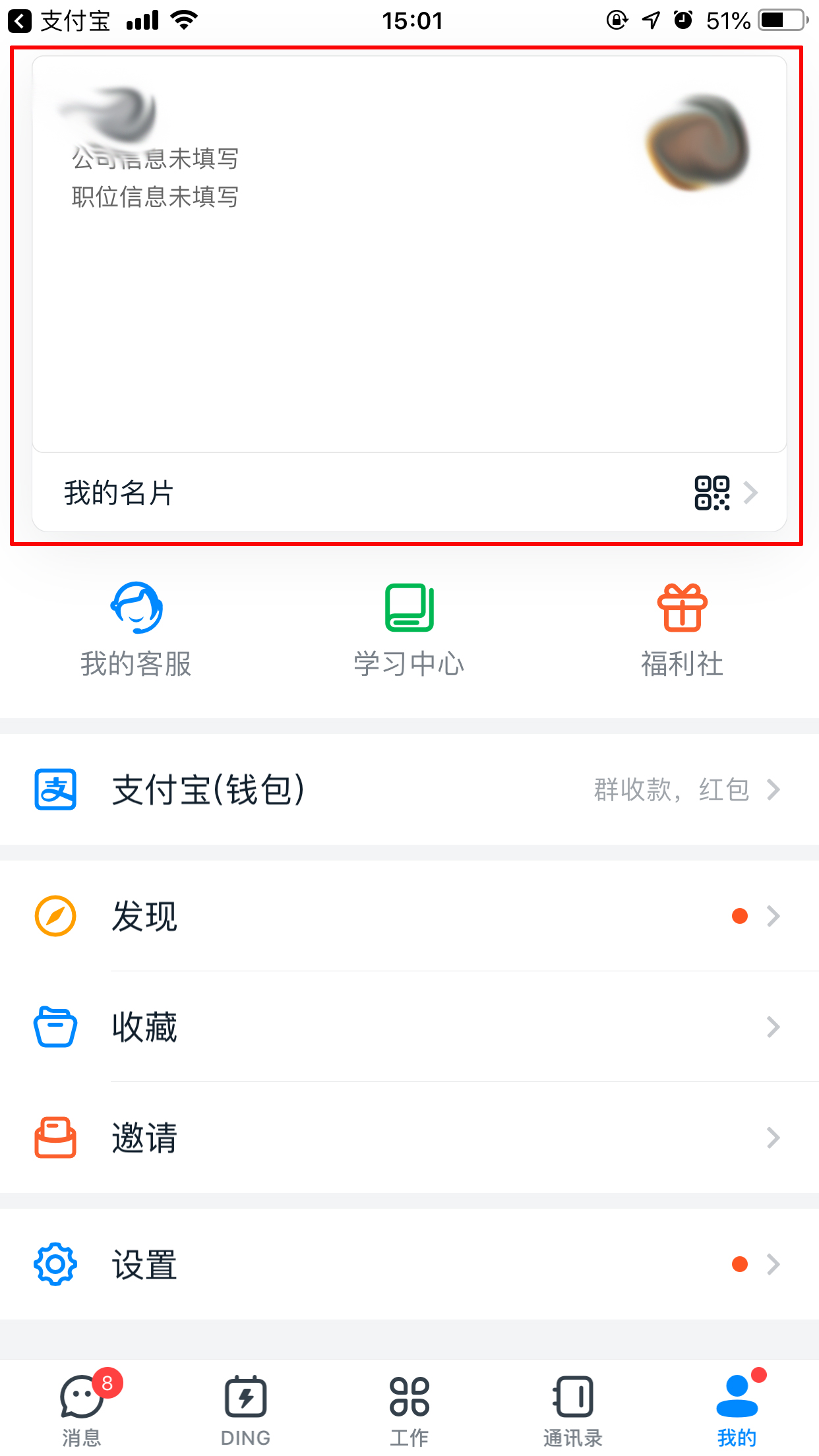 釘釘如何更改頭像？釘釘手機(jī)版頭像更換方法簡(jiǎn)述