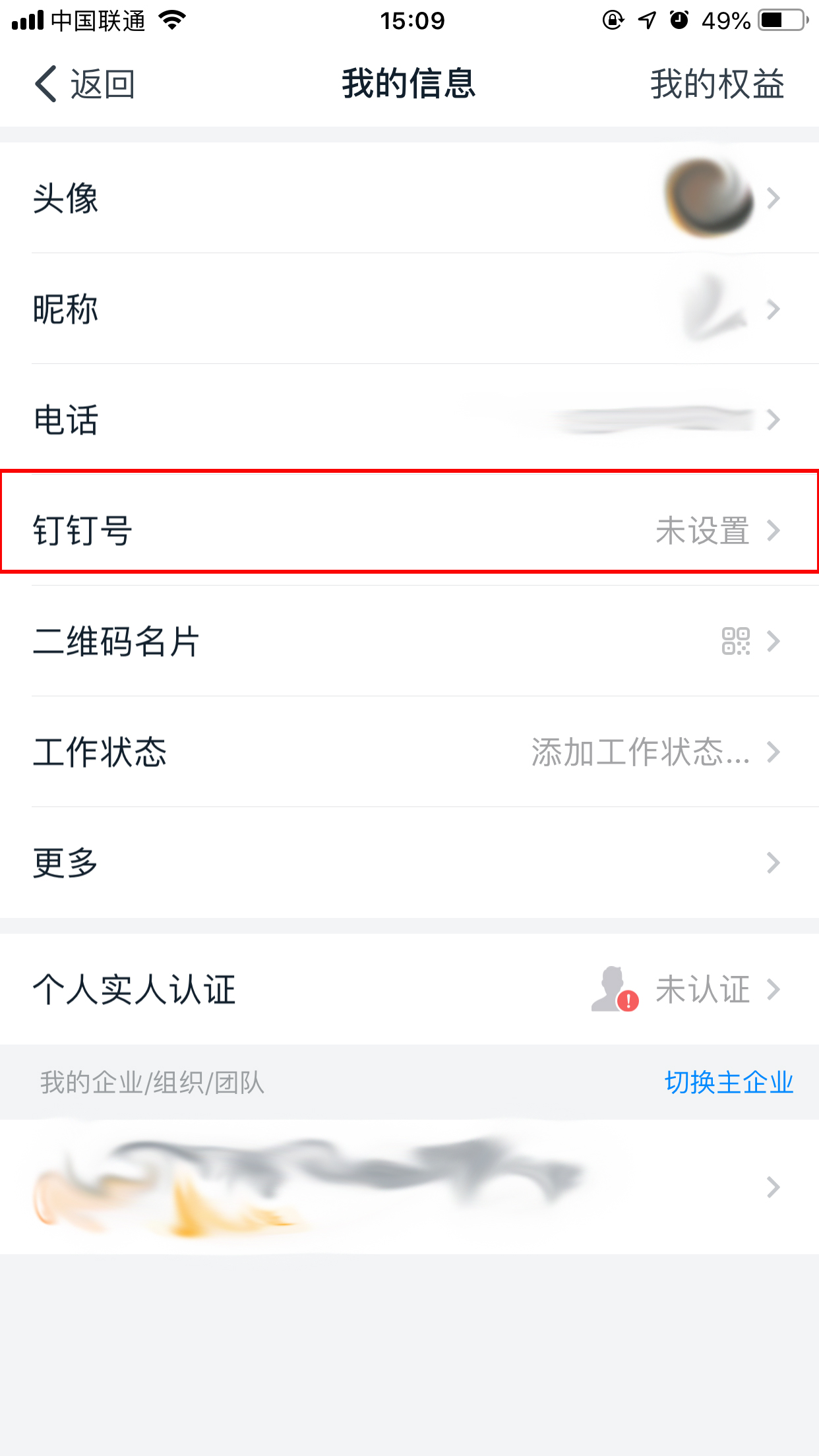 釘釘如何設置釘釘號？釘釘號設置方法分享