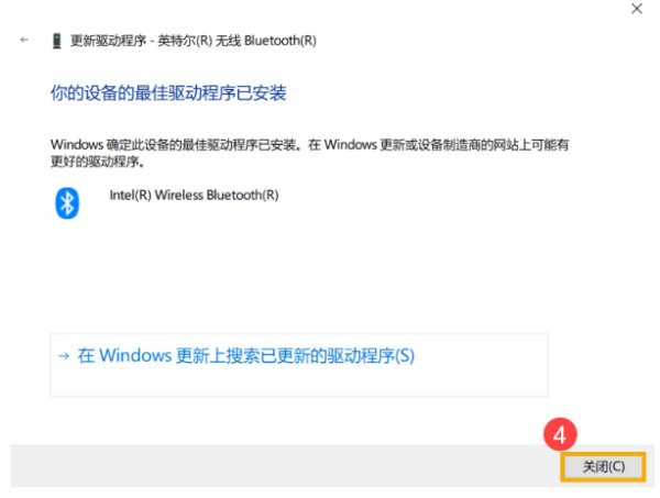 Win10筆記本電腦搜索不到藍牙設備怎么辦？
