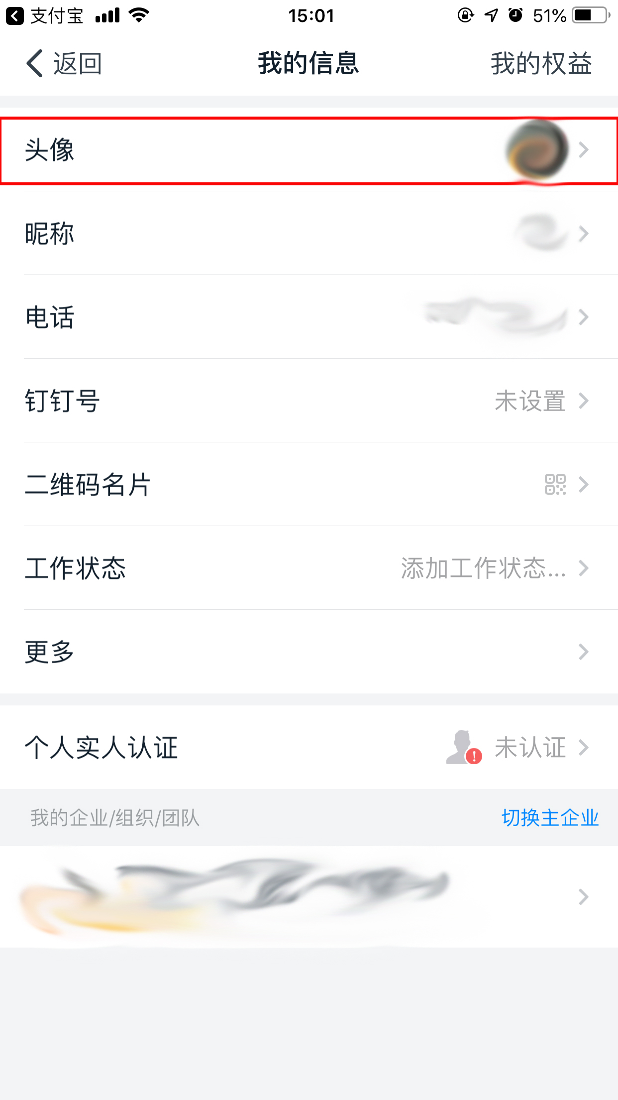 釘釘如何更改頭像？釘釘手機(jī)版頭像更換方法簡(jiǎn)述