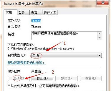 Win7桌面突然變成經(jīng)典主題怎么恢復?