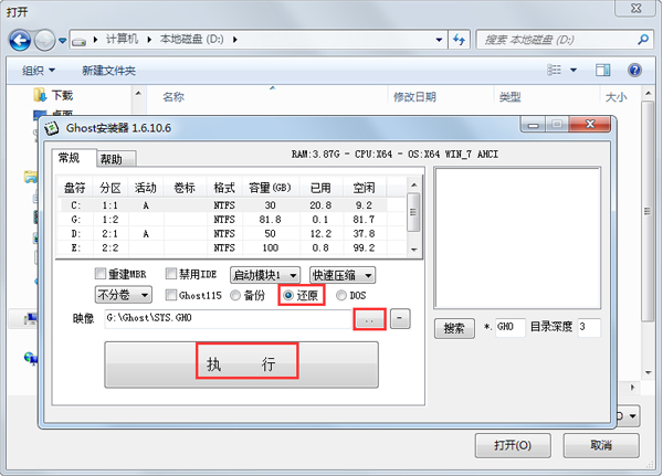 Win7系統怎么使用ghost硬盤安裝器安裝?