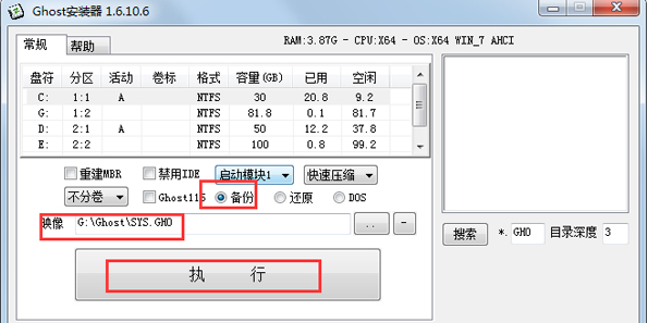 Win7系統怎么使用ghost硬盤安裝器安裝?
