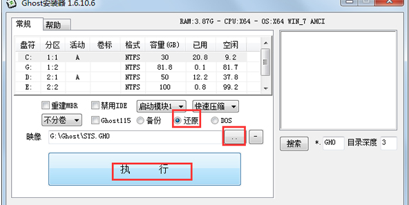 Win7系統怎么使用ghost硬盤安裝器安裝?
