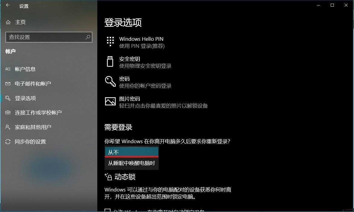 Win10怎么關閉鎖屏密碼設置?Win10如何關閉鎖屏密碼?
