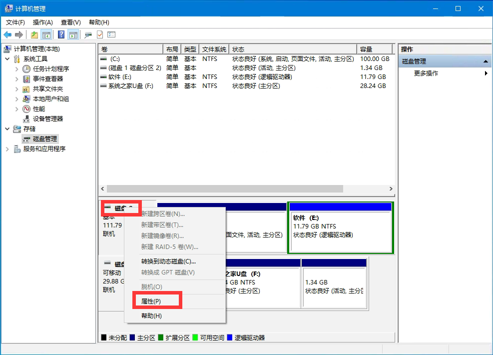 Win10電腦怎么電腦磁盤分區格式？