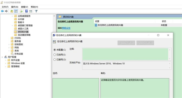 Win10的資訊和興趣功不能關閉嗎?資訊和興趣功能怎么關閉?