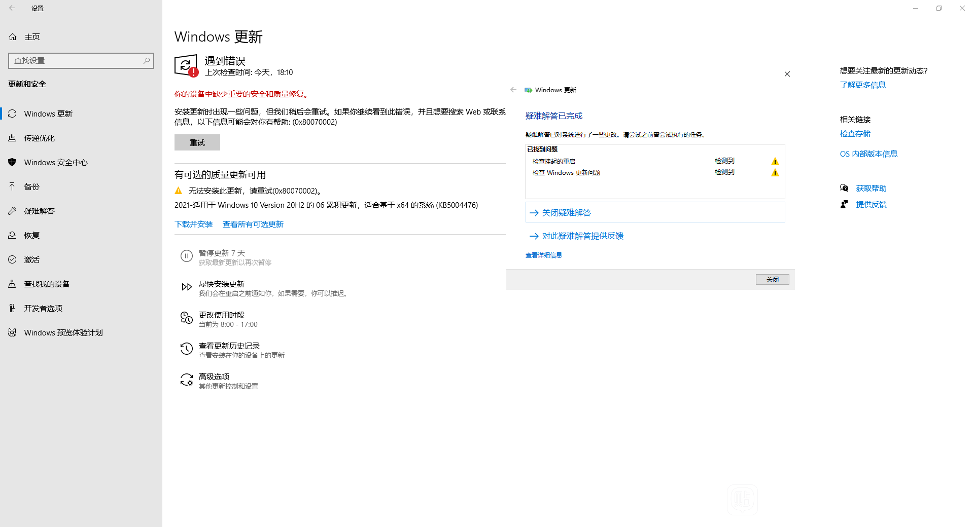 Win10更新KB5004476補丁失敗錯誤代碼0x80070002怎么辦？