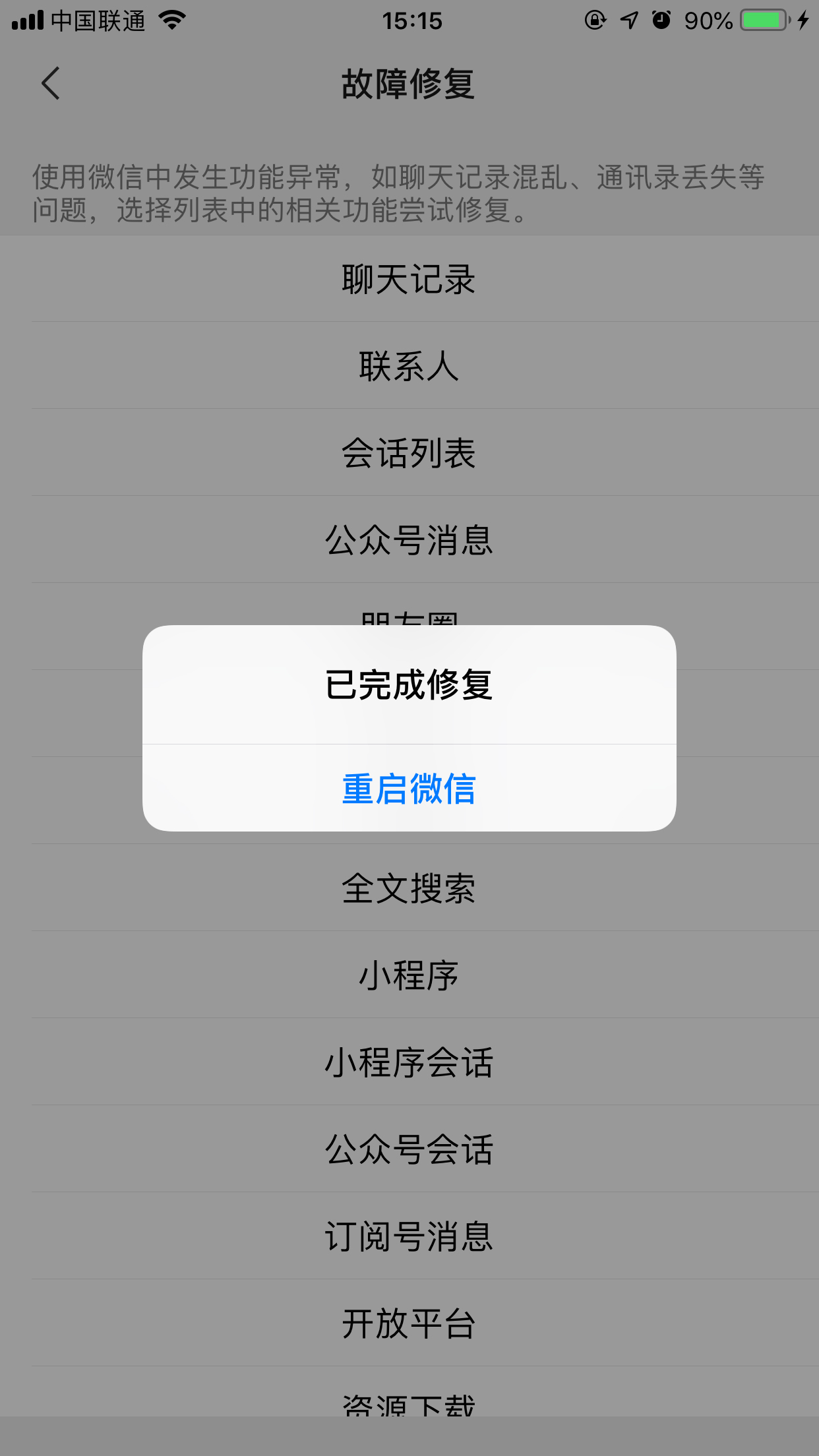微信聊天記錄咋恢復？損壞聊天記錄恢復方法