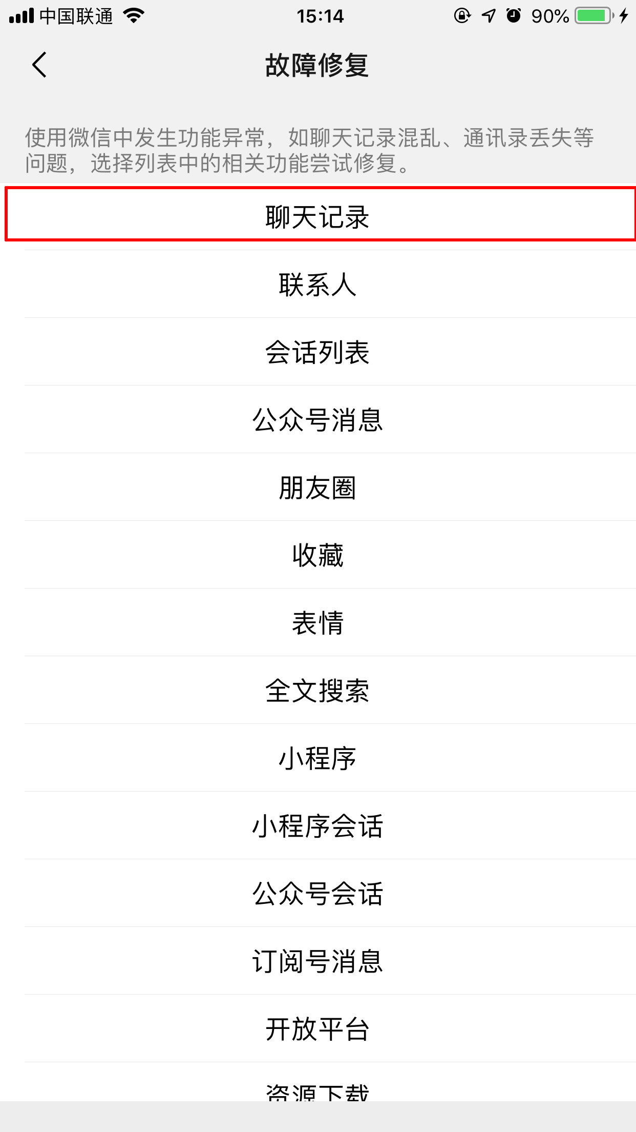 微信聊天記錄咋恢復？損壞聊天記錄恢復方法