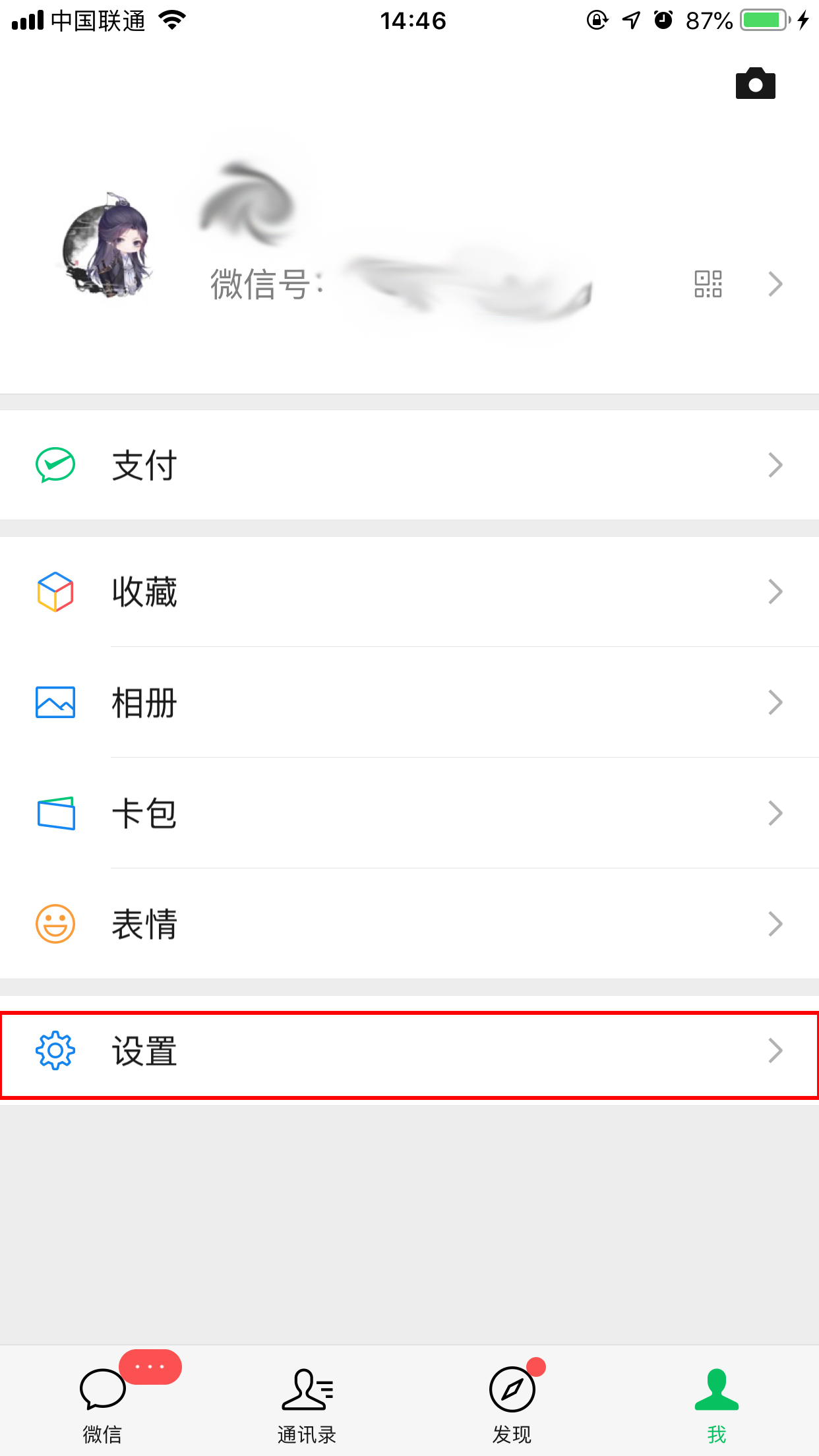 微信授權(quán)怎么取消？微信授權(quán)取消方法分享