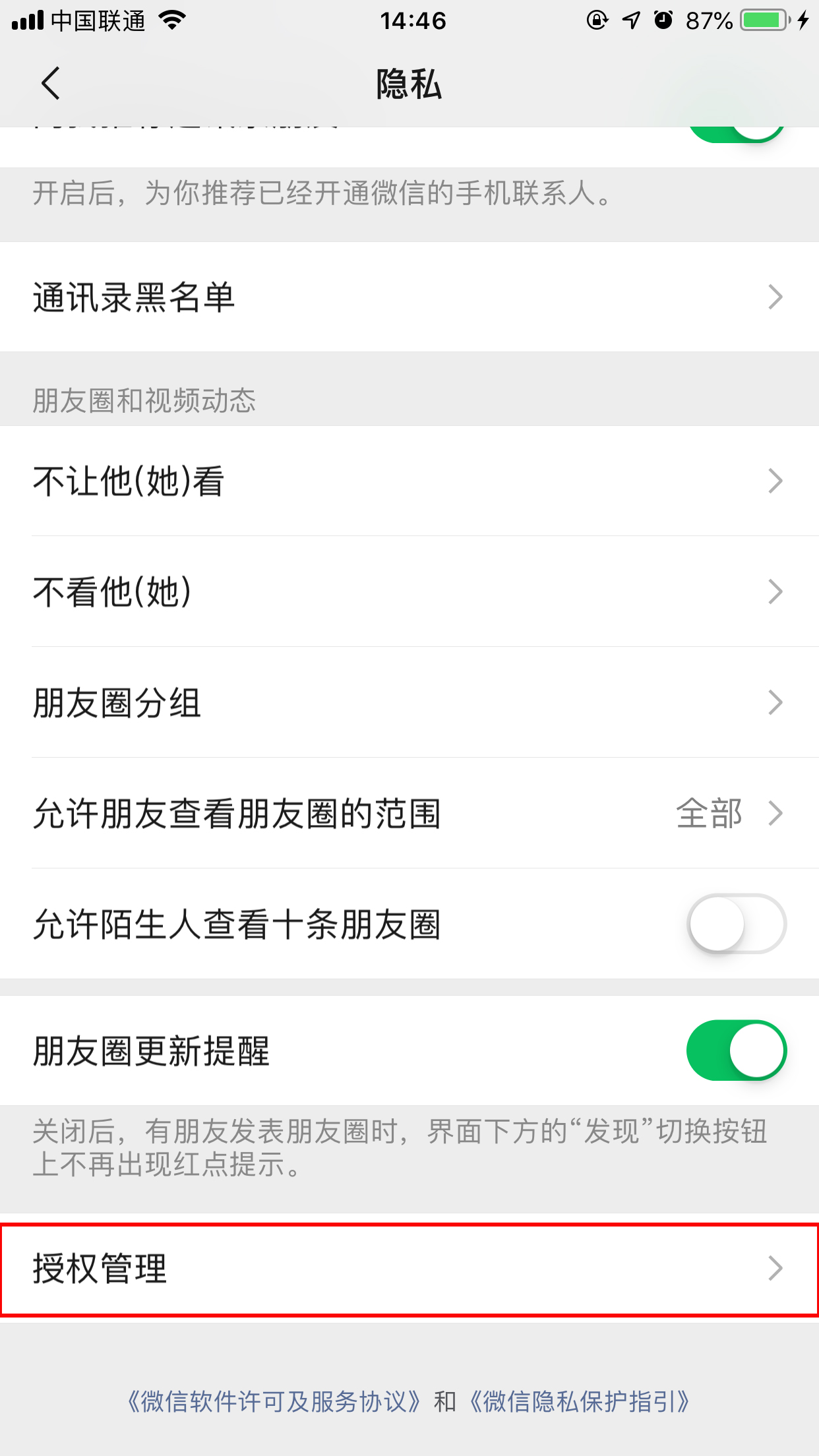 微信授權(quán)怎么取消？微信授權(quán)取消方法分享