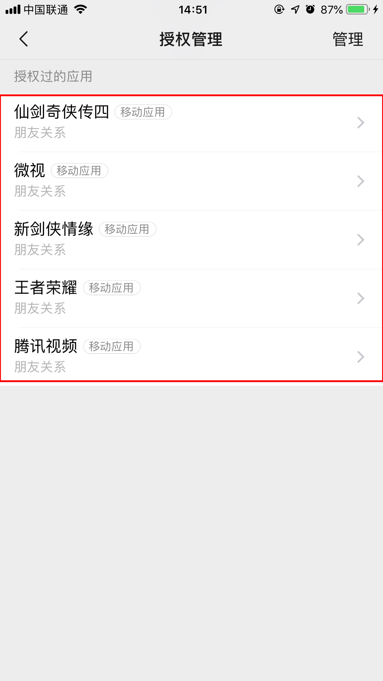 微信授權(quán)怎么取消？微信授權(quán)取消方法分享