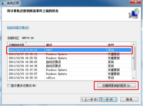 Win7系統怎么利用安全模式還原系統？