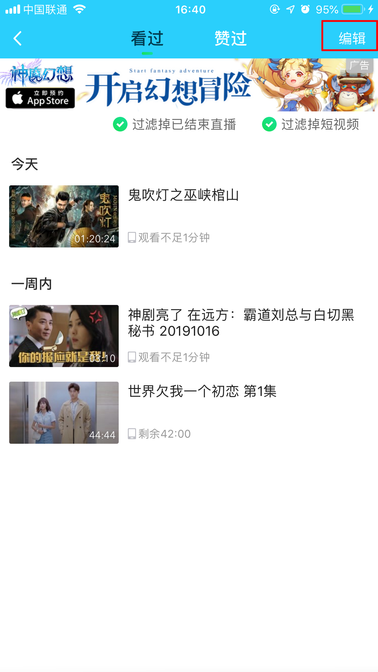 愛奇藝怎么刪除觀看歷史記錄？歷史記錄刪除方法分享
