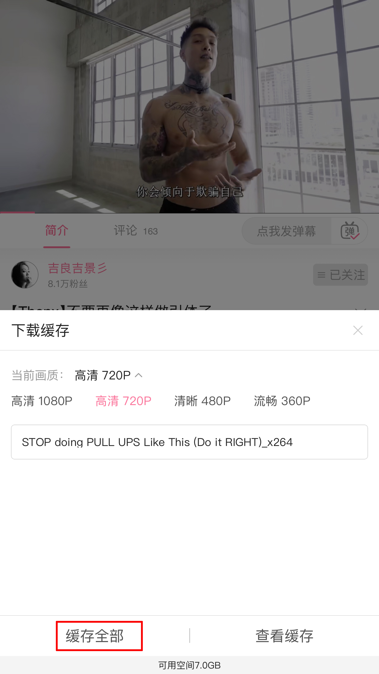嗶哩嗶哩怎樣離線緩存？離線緩存使用方法分享