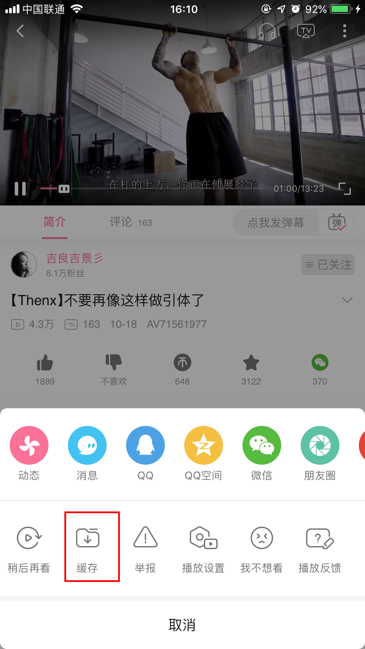 嗶哩嗶哩怎樣離線緩存？離線緩存使用方法分享