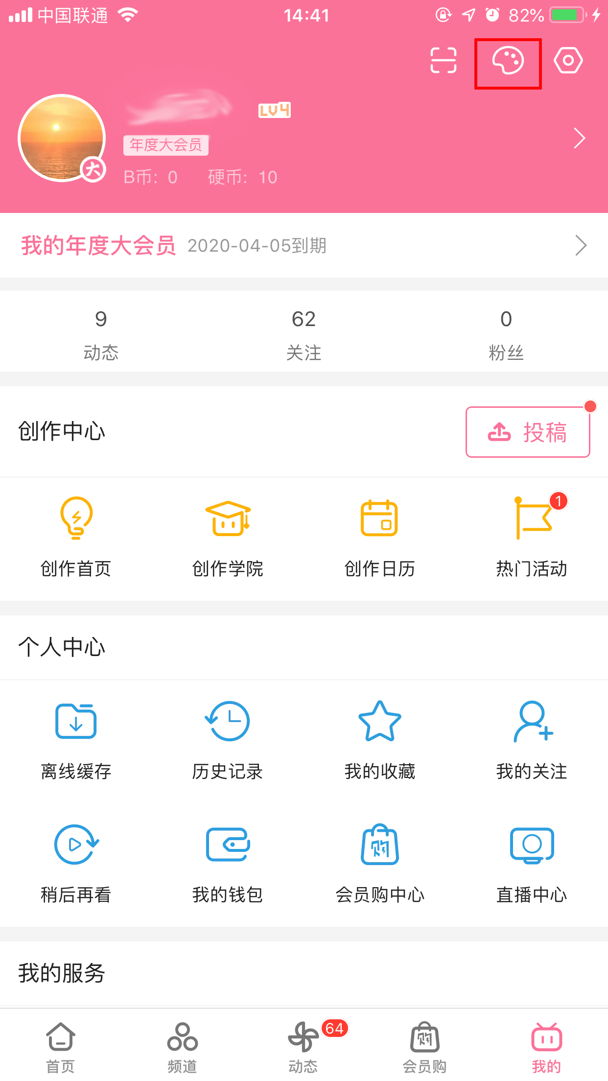 如何設置嗶哩嗶哩app的主題顏色？主題顏色設置方法