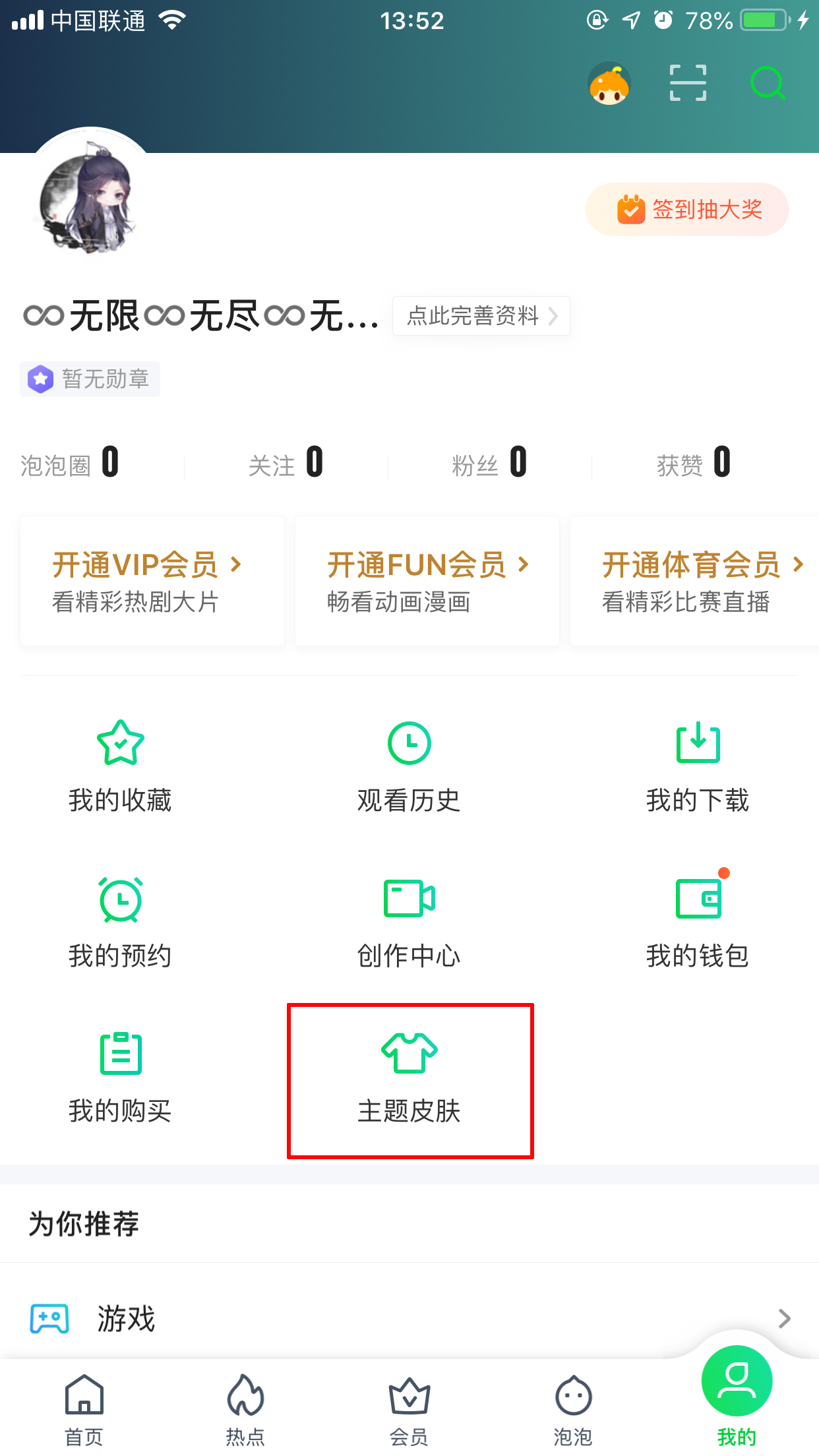 愛奇藝怎么更換主題皮膚？主題皮膚更換方法分享