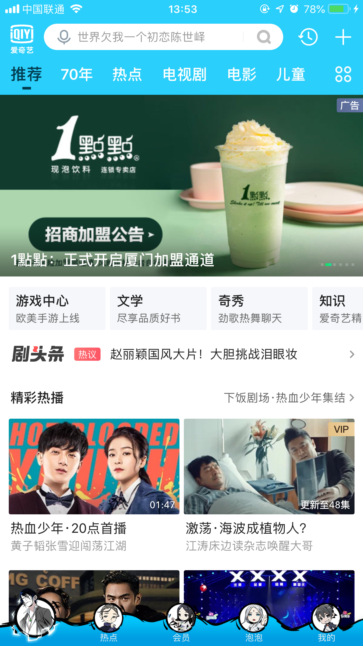 愛奇藝怎么更換主題皮膚？主題皮膚更換方法分享