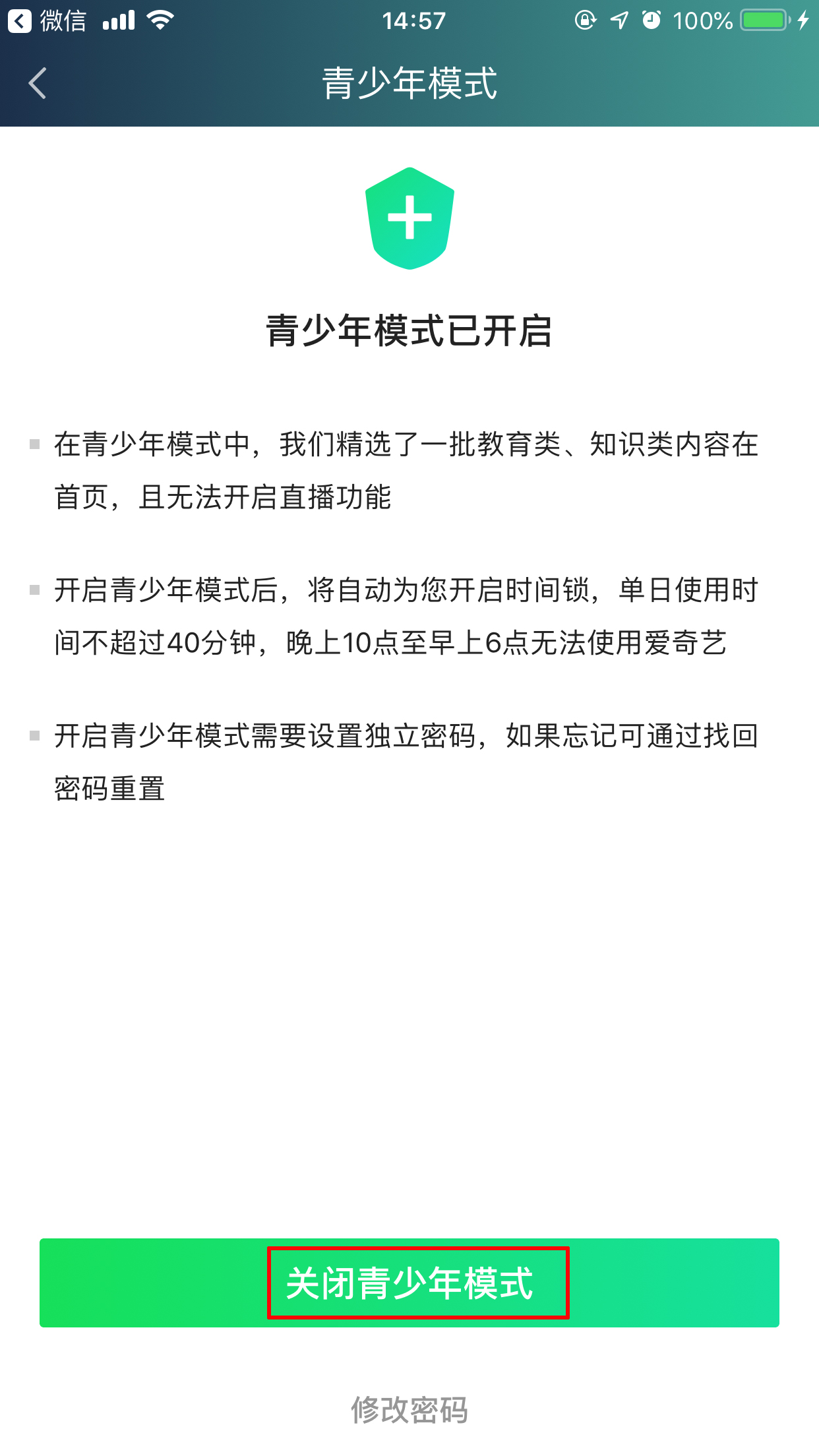 愛奇藝青少年模式怎么關閉？青少年模式關閉步驟分享