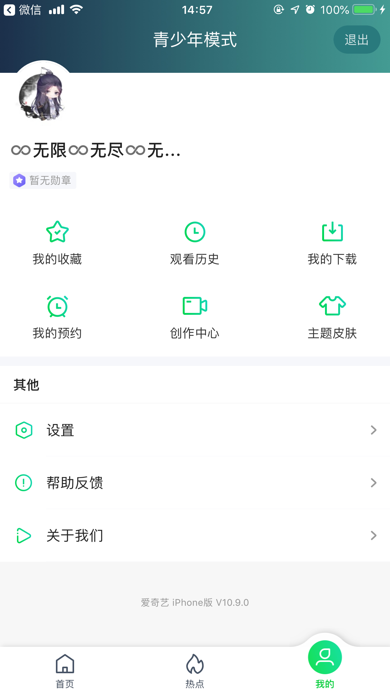 愛奇藝青少年模式怎么關閉？青少年模式關閉步驟分享
