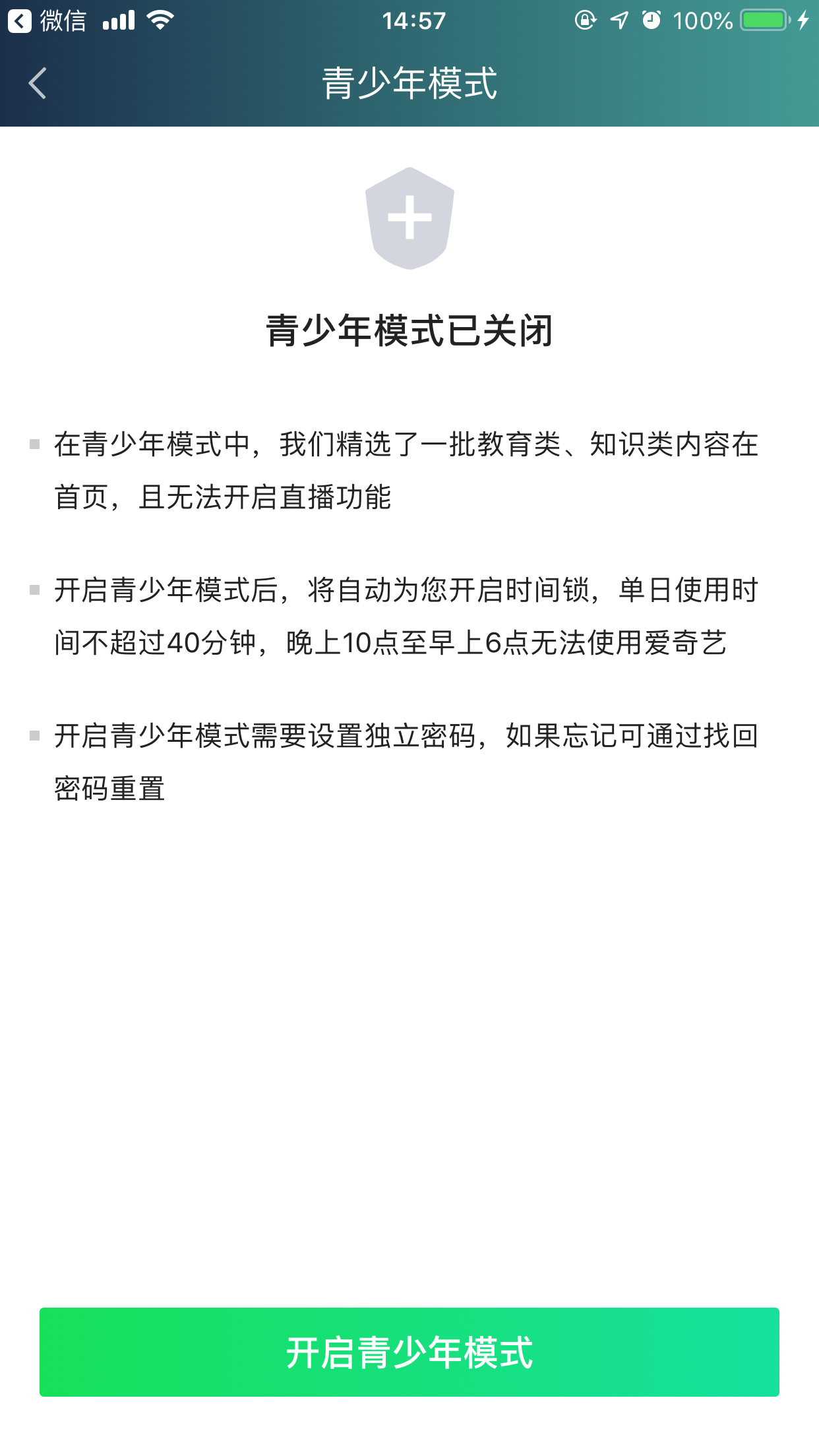 愛奇藝青少年模式怎么關閉？青少年模式關閉步驟分享