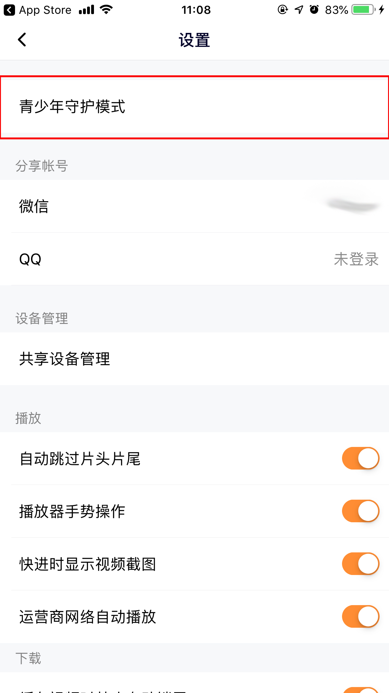 騰訊視頻青少年模式怎么開(kāi)？青少年模式開(kāi)啟方法詳解