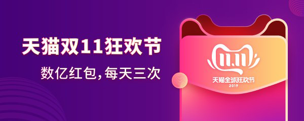 2019天貓雙11紅包在哪里領取？天貓雙11紅包領取方法