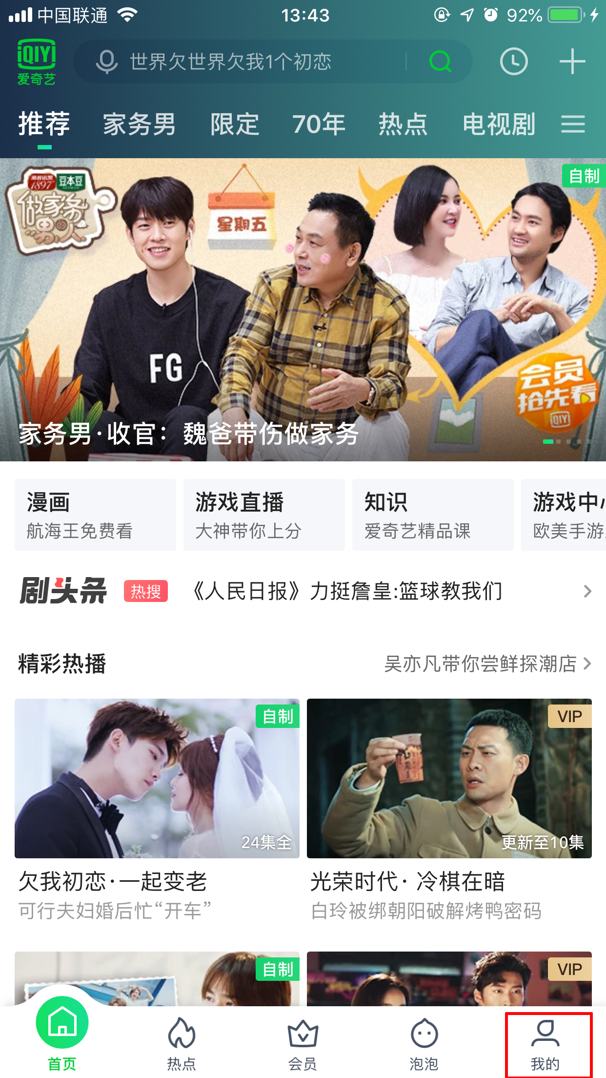愛奇藝怎么注冊(cè)賬號(hào)？愛奇藝App賬號(hào)注冊(cè)方法簡(jiǎn)述