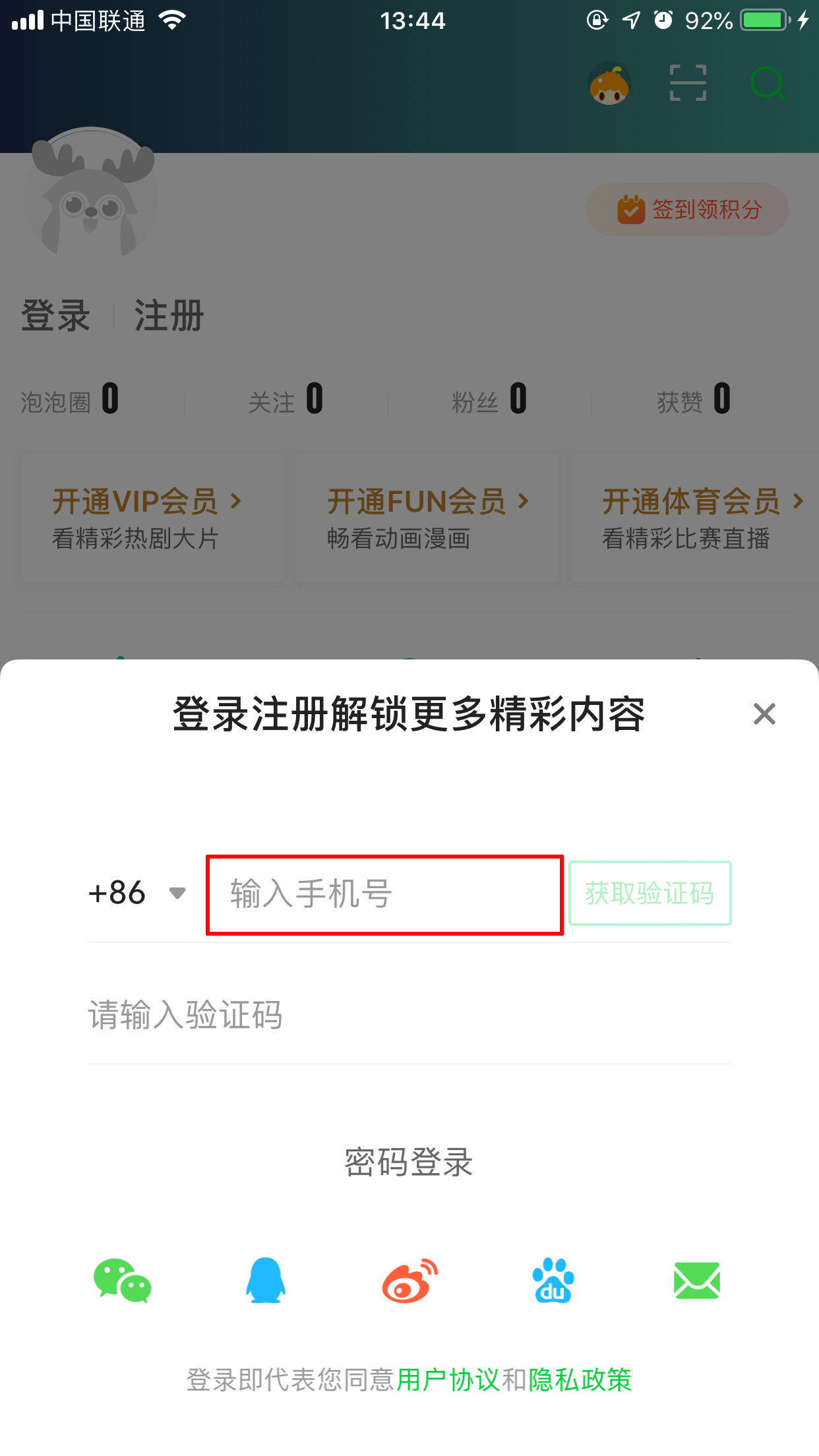 愛奇藝怎么注冊(cè)賬號(hào)？愛奇藝App賬號(hào)注冊(cè)方法簡(jiǎn)述