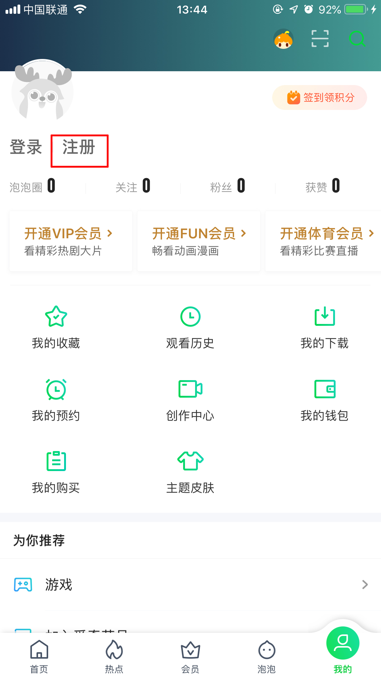 愛奇藝怎么注冊(cè)賬號(hào)？愛奇藝App賬號(hào)注冊(cè)方法簡(jiǎn)述