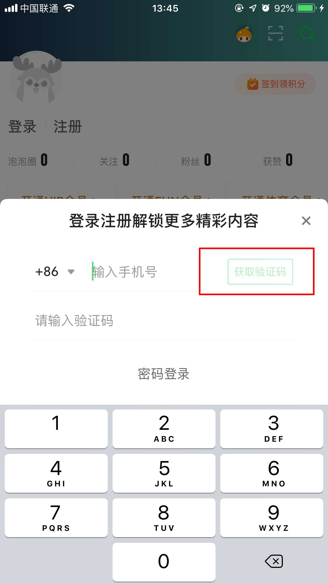 愛奇藝怎么注冊(cè)賬號(hào)？愛奇藝App賬號(hào)注冊(cè)方法簡(jiǎn)述
