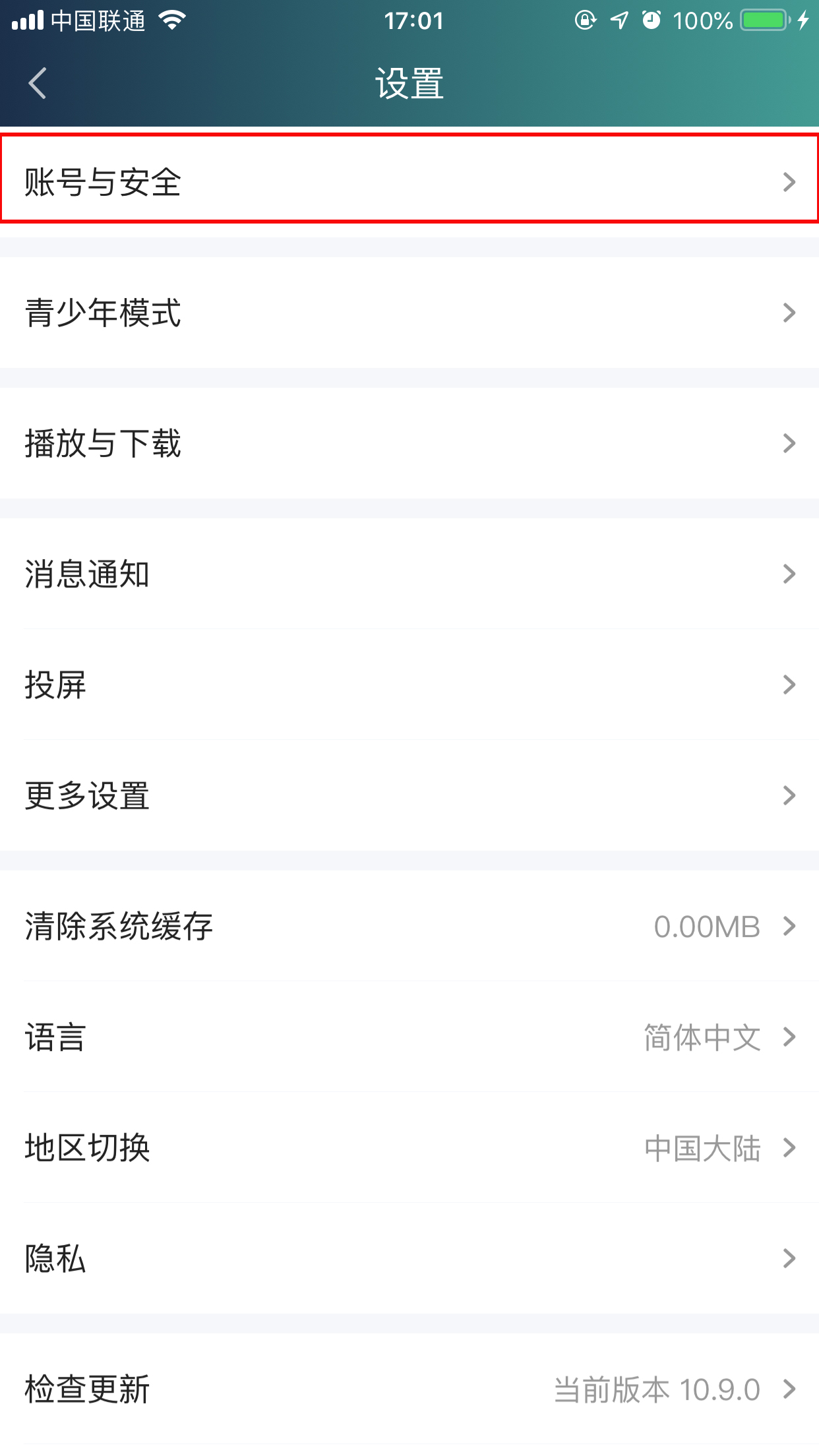 愛奇藝綁定微信怎么取消？解綁微信方法分享