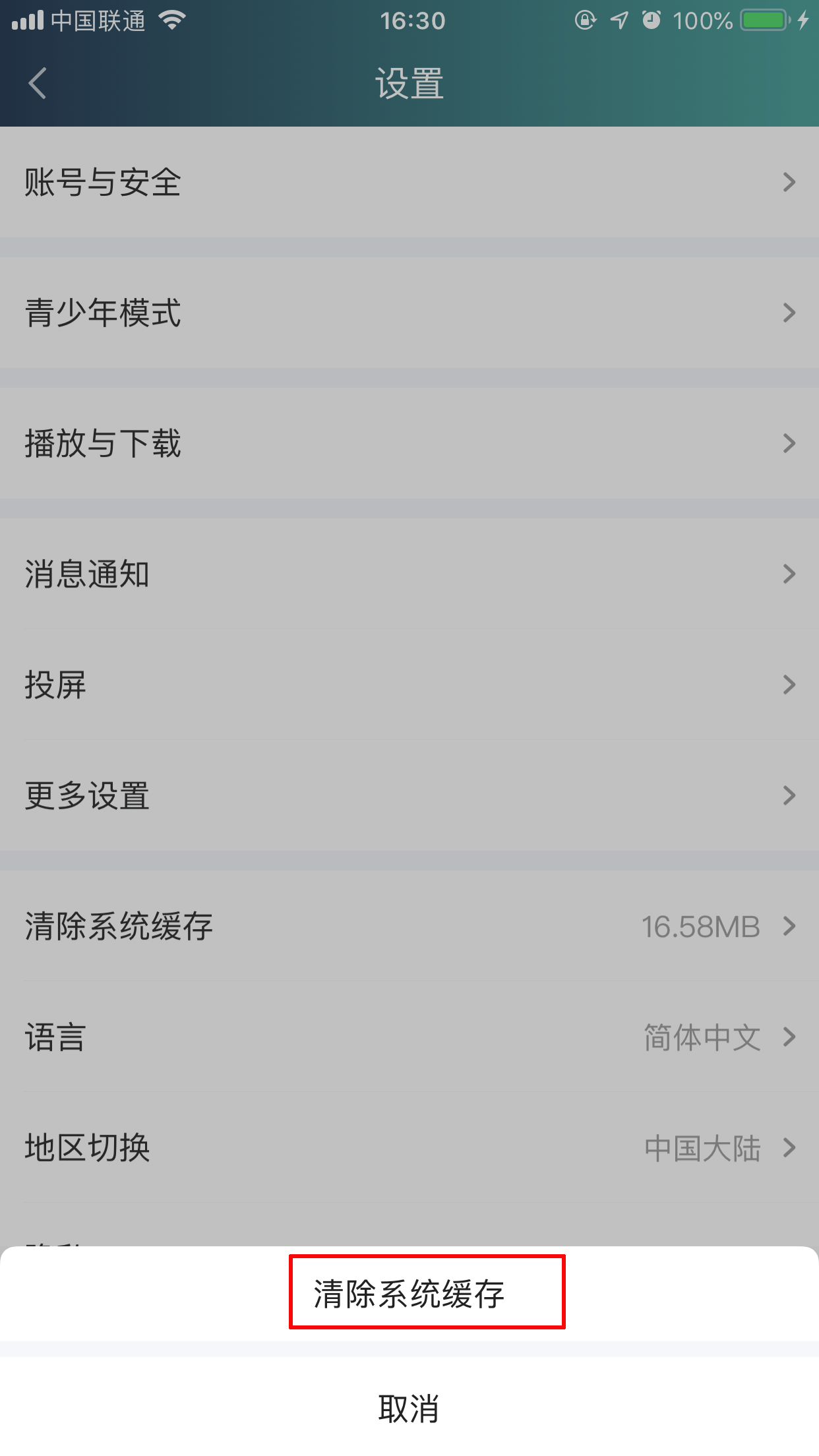 手機愛奇藝怎樣清除緩存？愛奇藝App緩存清除方法詳解