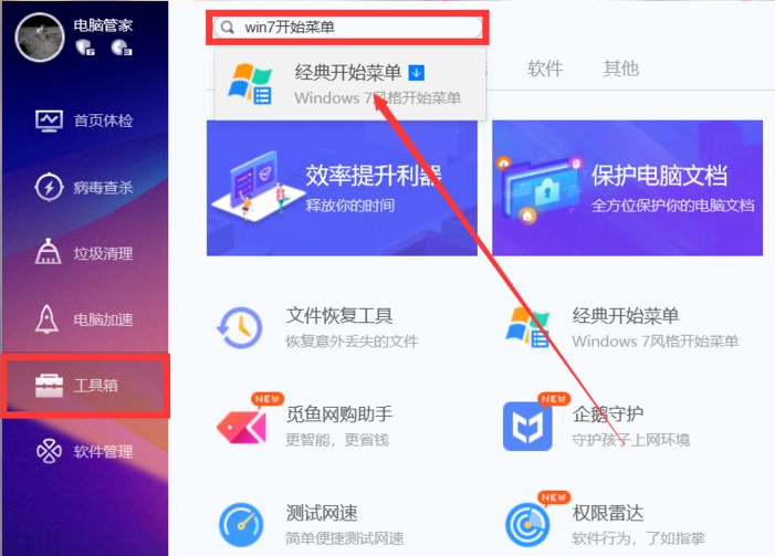 Win10系統(tǒng)菜單怎么切換成win7菜單樣式?