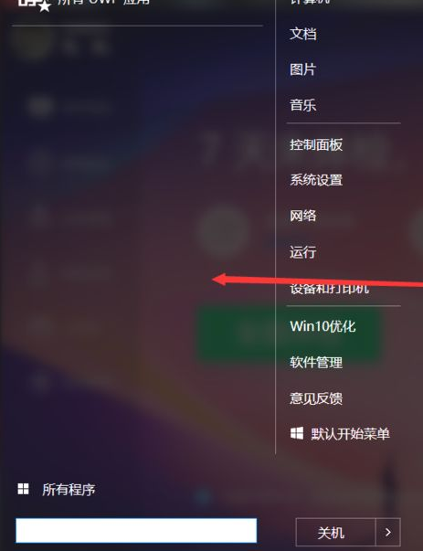 Win10系統(tǒng)菜單怎么切換成win7菜單樣式?