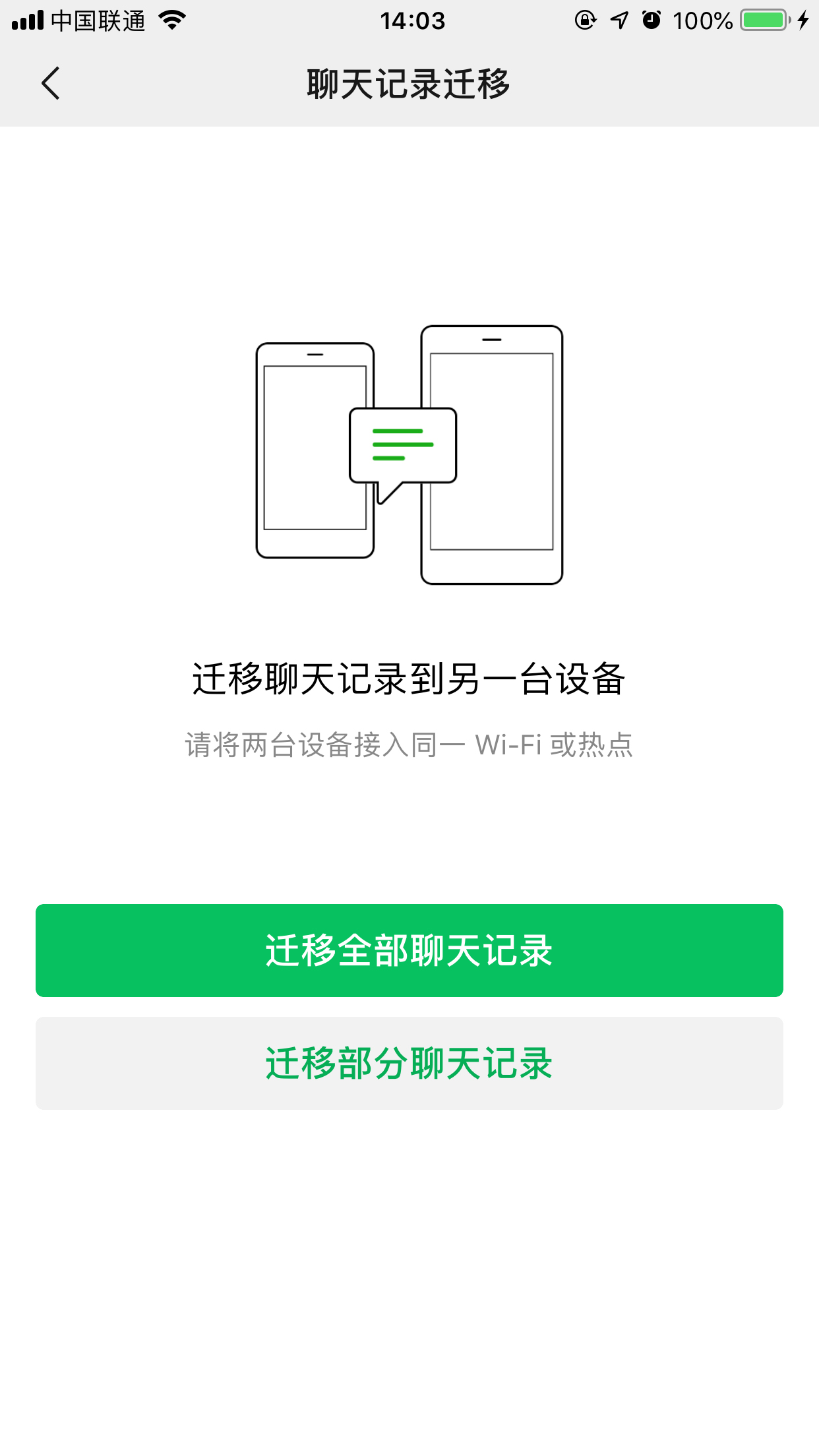 蘋果手機(jī)微信聊天記錄怎么備份？微信聊天記錄備份方法簡(jiǎn)述