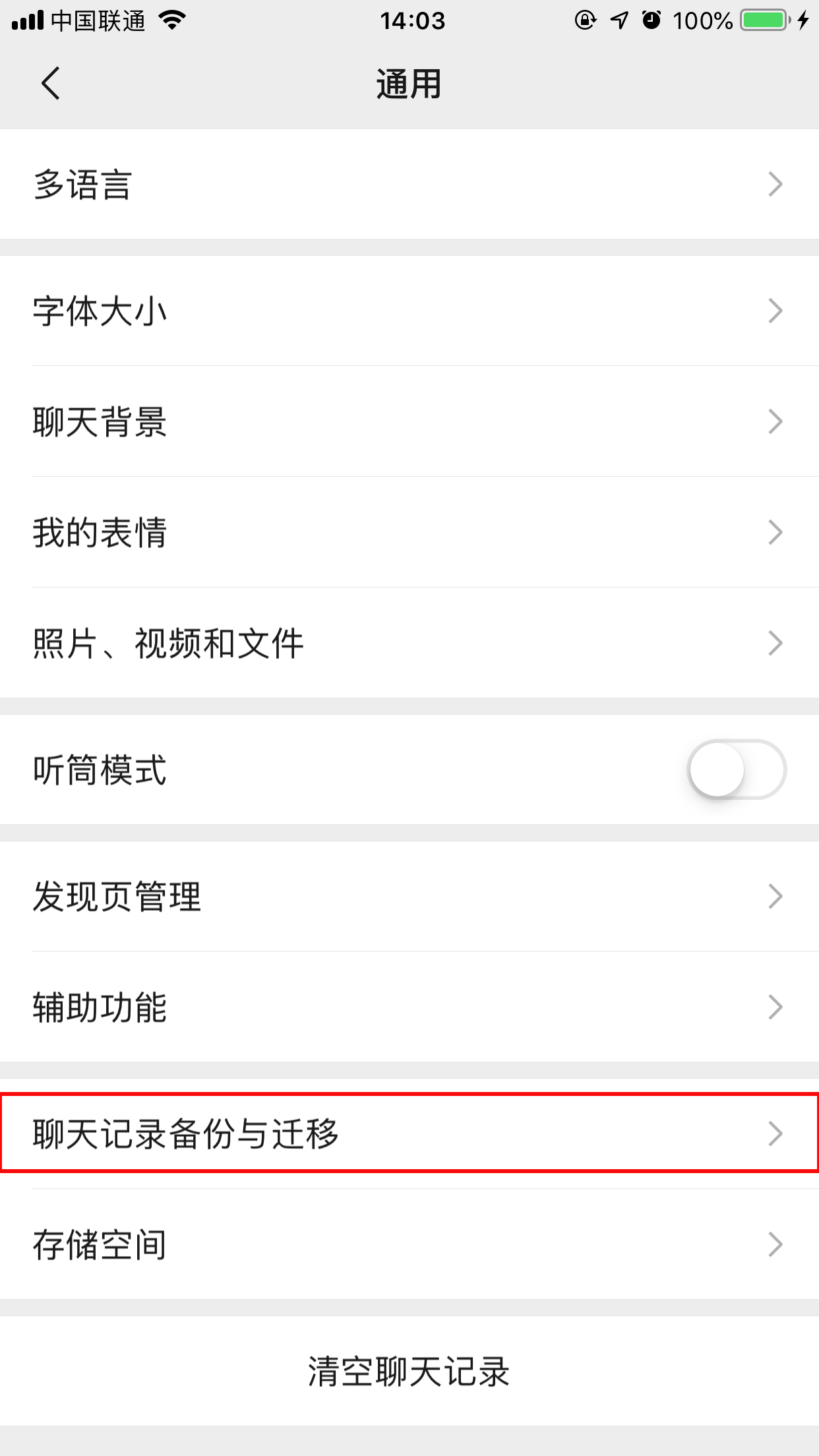 蘋果手機(jī)微信聊天記錄怎么備份？微信聊天記錄備份方法簡(jiǎn)述