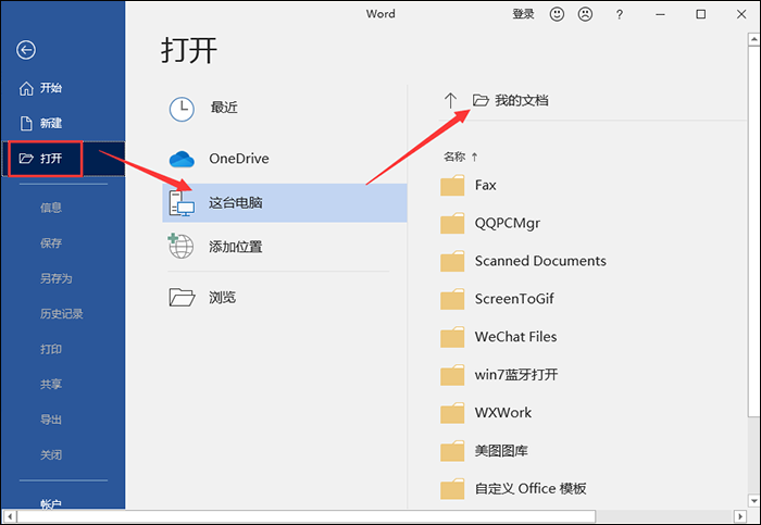 Word文件損壞怎么辦？損壞文檔恢復方法盤點