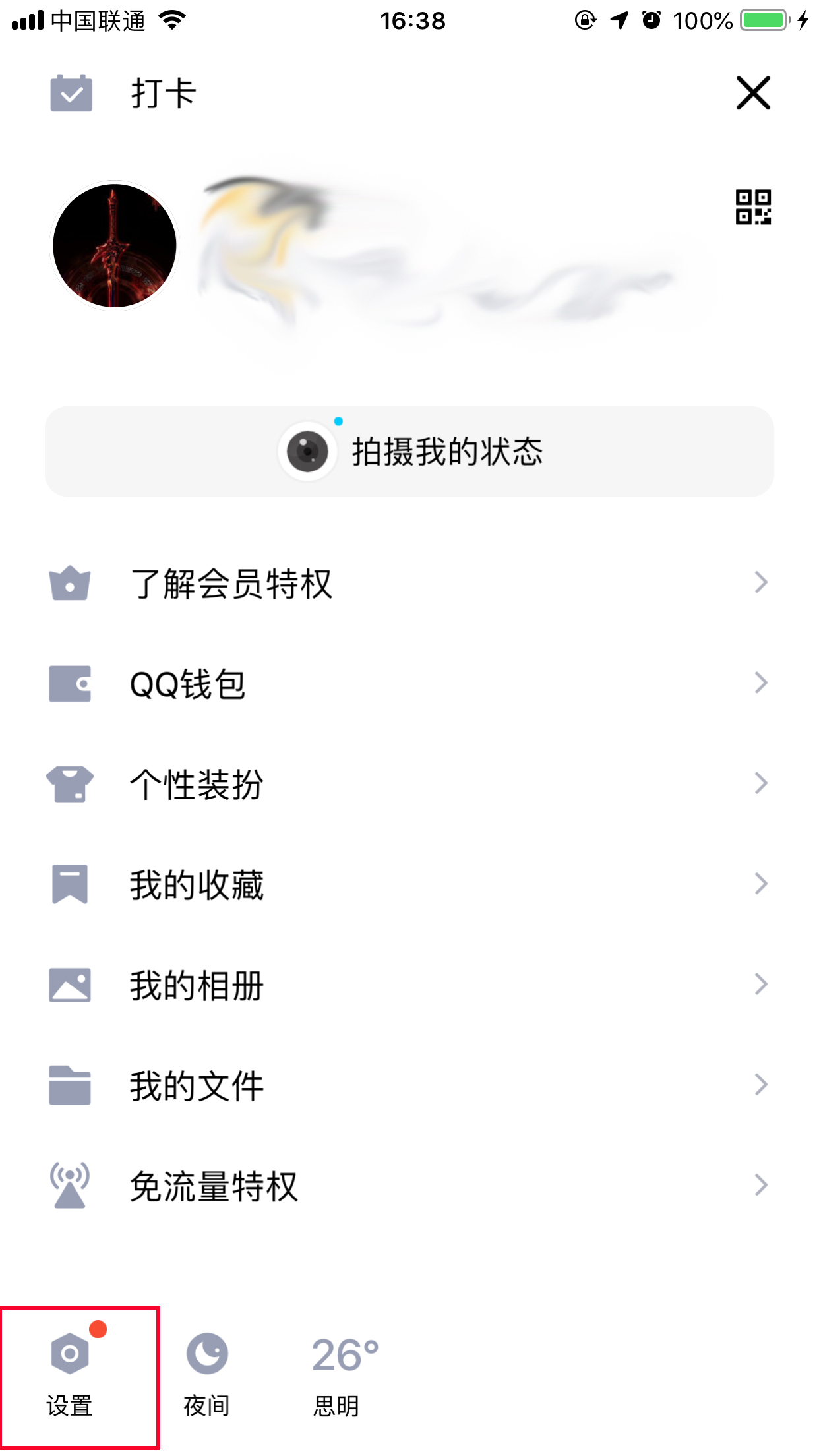 手機(jī)QQ怎么清理聊天文件？聊天文件清理方法簡述
