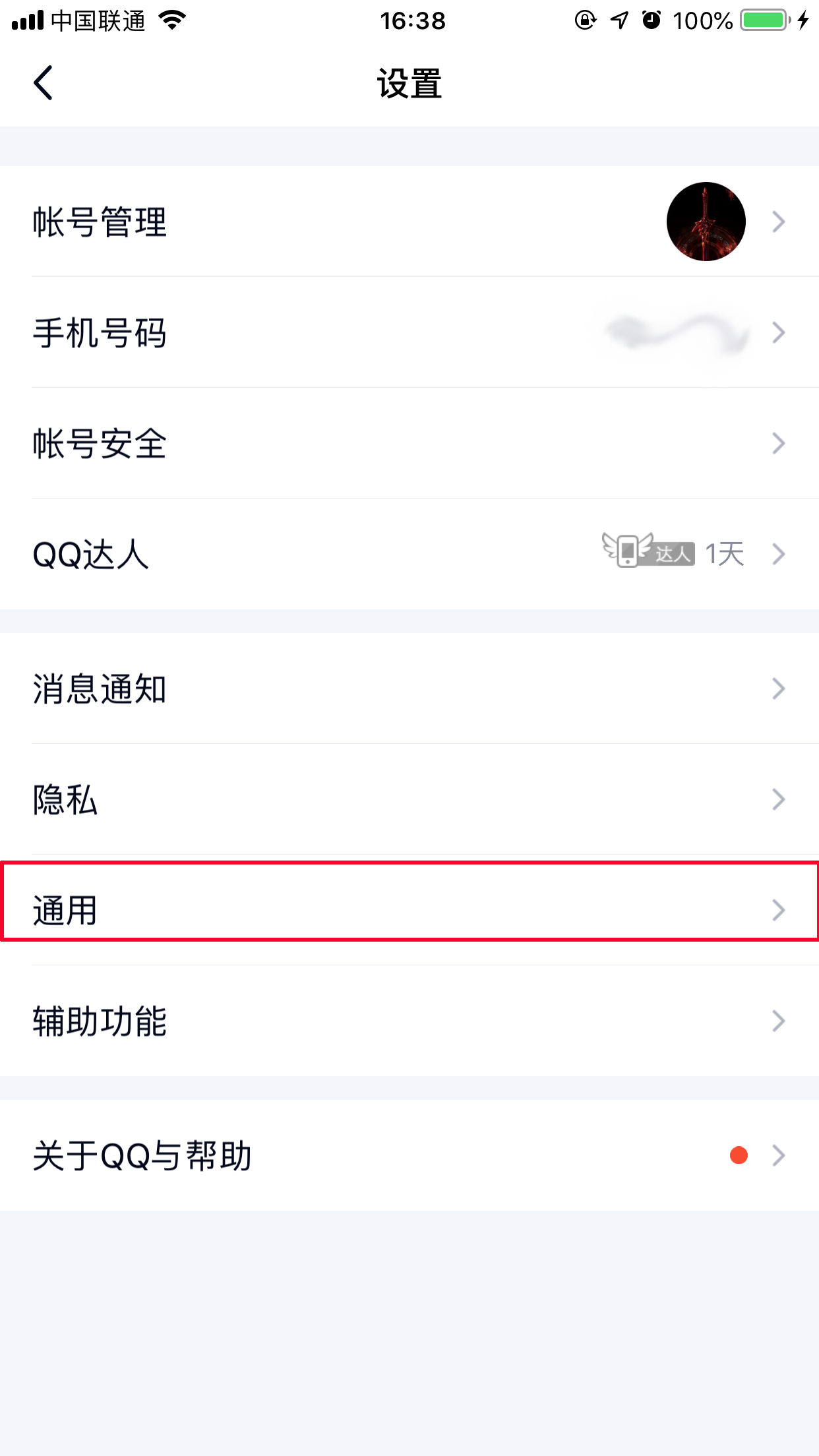 手機(jī)QQ怎么清理聊天文件？聊天文件清理方法簡述