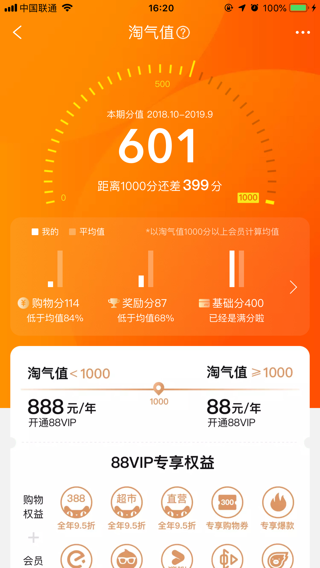 淘寶怎么查看淘氣值？淘氣值查看方法簡述